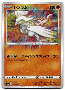 Reshiram 021/190 Rare Amazing Shiny Star V Pokemon Japanese Holo Near Mint - Image 1