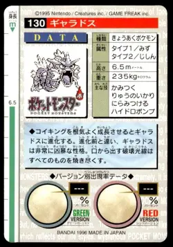 Gyarados NO. 130 Green Bandai Carddass Series 1-2 G Pokemon Japanese ~ MP - Image 2