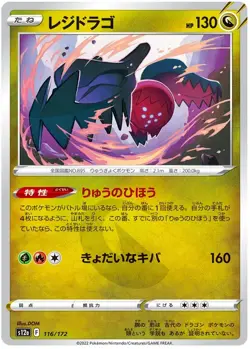 Regidrago 116/172 s12a Common VSTAR Universe Pokemon Japanese - Image 1