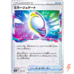 Mirage Gate 141/172 S12a VSTAR Universe - Reverse Holo - Pokemon Japanese - Image 1
