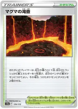 Magma Basin 170/172 s12a Common VSTAR Universe Pokemon Japanese - Image 1