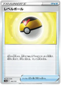 Level Ball 143/172 s12a Common VSTAR Universe Pokemon Japanese - Image 1