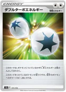 Double Turbo Energy 171/172 s12a Common VSTAR Universe Pokemon Japanese - Image 1