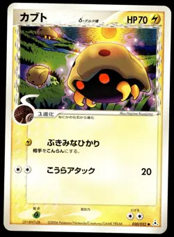Japanese Pokemon Kabuto (Delta Species) 020/052 Holon Phantom EXC - Image 1