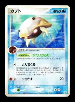 [MP] Kabuto 025/080 Japanese Magma VS Aqua Pokemon A - Image 1