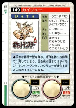Dragonite NO. 149 Red Bandai Carddass Series 1-2 R Pokemon Japanese ~ MP - Image 2