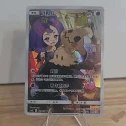 Nintendo Mimikyu Secret Rare Full Art Holo 151/150 Set 151 Chinese Pokemon - Image 2