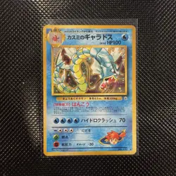 Pokemon Misty's Gyarados 130 Leaders' Stadium Holo Rare 1996 Ken Sugimori 100 HP - Image 1