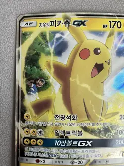 2017 Pokemon Korean Team Rocket Deck Kit Ash's Pikachu GX 005/026 - HP - Image 2