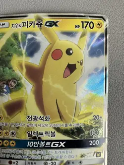 2017 Pokemon Korean Team Rocket Deck Kit Ash's Pikachu GX 005/026 - HP - Image 3