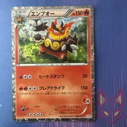 Beginning Set - LP - Emboar 008/037 - HS - Pokemon Japanese (US Seller) - Image 1