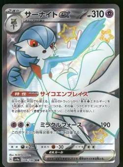 Gardevoir EX 328/190 Shiny Super Rare Shiny Treasure ex Pokemon Japanese Holo NM - Image 1