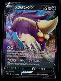 Skuntank V 056/098 Ultra Rare Paradigm Trigger Japanese Pokemon TCG Near Mint - Image 1