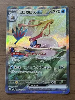Milotic ex SAR 131/106 SV8 Super Electric Breaker 2024 Pokemon Card Japanese 818 - Image 1
