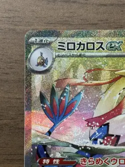 Milotic ex SAR 131/106 SV8 Super Electric Breaker 2024 Pokemon Card Japanese 818 - Image 3