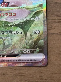Milotic ex SAR 131/106 SV8 Super Electric Breaker 2024 Pokemon Card Japanese 818 - Image 5