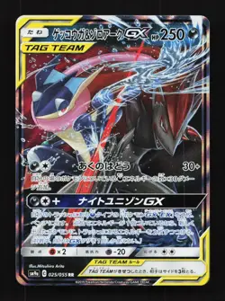 Greninja & Zoroark GX 025/055 NM Night Unison Japanese Pokemon Card TCG - Image 1