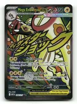 Mega Eelektross ex 266/217 - ME: Ascended Heroes - Pokemon Card NM/M - Image 1