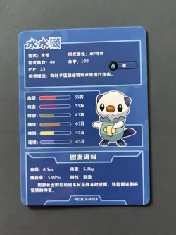 Oshawott R 25th Anniversary Gameboy Edition Chinese Rare Pokemon Cracked IceHolo - Image 3