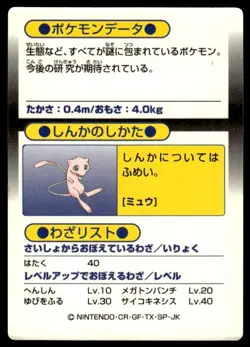 Mew Holo Meiji Get Pokemon Japanese ~ HP - Image 2