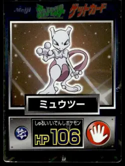 Mewtwo Holo Meiji Get Pokemon Japanese ~ HP - Image 1