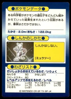 Mewtwo Holo Meiji Get Pokemon Japanese ~ HP - Image 2