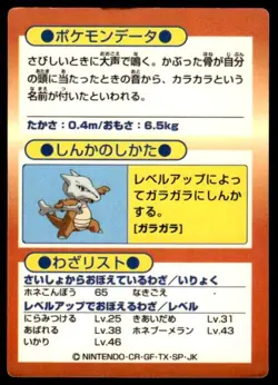 Cubone Holo Meiji Get Pokemon Japanese ~ MP - Image 2