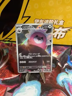 Pokemon TCG Bewear AR 076/064 sv6a Night Wanderer Japanese Near Mint - Image 1