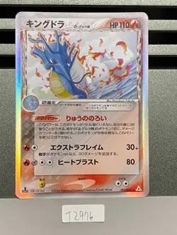 Kingdra Delta Holo 011/052 1st Edition EX Holon Phantoms Japanese Pokemon T2976 - Image 1