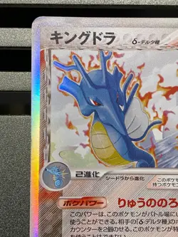 Kingdra Delta Holo 011/052 1st Edition EX Holon Phantoms Japanese Pokemon T2976 - Image 2