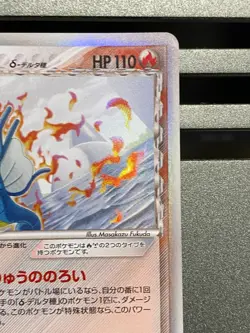 Kingdra Delta Holo 011/052 1st Edition EX Holon Phantoms Japanese Pokemon T2976 - Image 3