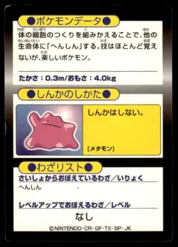Ditto Holo Meiji Get Pokemon Japanese ~ MP - Image 2