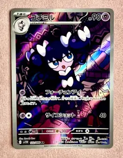 Gothorita | 122/086 | White Flare | 2025 Pokemon TCG Card Japanese Art Rare | NM - Image 1