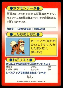 Arcanine Holo Meiji Get Pokemon Japanese ~ HP - Image 2