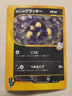 Karen's Umbreon 091/141 1st Edition VS Series Holo LP Japanese Pokemon Card - Image 1