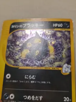 Karen's Umbreon 091/141 1st Edition VS Series Holo LP Japanese Pokemon Card - Image 4