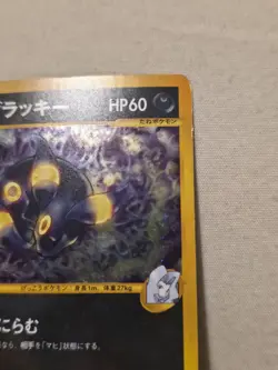 Karen's Umbreon 091/141 1st Edition VS Series Holo LP Japanese Pokemon Card - Image 5
