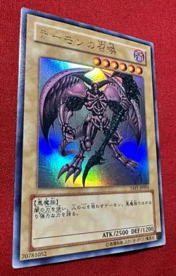 YuGiOh! Summoned Skull - YAP1-JP003 - Ultra Rare - Alternate Art - Japanese￼ - Image 2