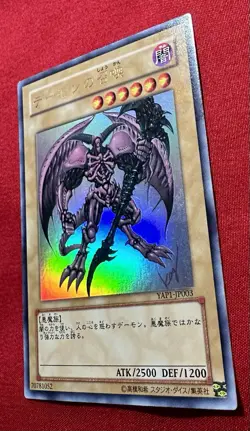 YuGiOh! Summoned Skull - YAP1-JP003 - Ultra Rare - Alternate Art - Japanese￼ - Image 3