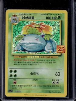 2021 Pokemon Korean Venasaur 25th Anniversary #002/025 - Image 1