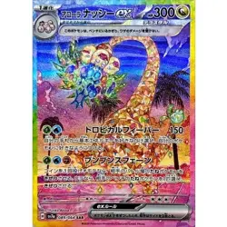 Alolan Exeggutor ex SAR 089/064 SV7a Paradise Dragona - Pokemon Card Japanese NM - Image 1