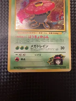 Pokemon TCG Erika's Vileplume Holo Rare Japanese Edition No. 045 - Image 4