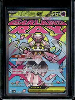 2025 Pokemon Mega Dream Korean Mega Diancie ex Mega Art Rare #227 - Image 1