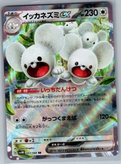 Maushold ex - 057/066 Japanese SV4M: Future Flash - Pokemon Card - NM - Image 1