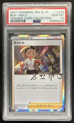 2021 Pokemon Japanese S-P Bea Holo Trainer Card Collection #229 PSA 10 Gem Mint - Image 1