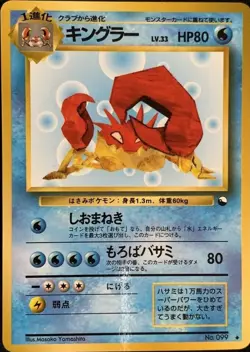 Kingler Pokemon Card Game Pocket Monster Nintendo Japanese 1996 rare No.099 F/S - Image 1