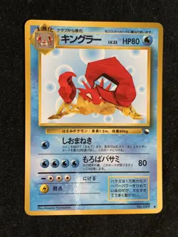 Kingler Pokemon Card Game Pocket Monster Nintendo Japanese 1996 rare No.099 F/S - Image 2