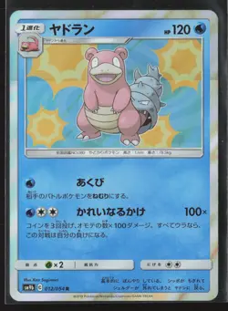 Slowbro Rare SM9b: Full Metal Wall 012/054 NM Pokemon Card Holo - Image 1