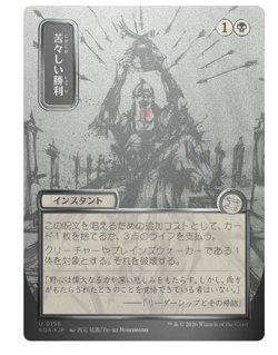 Bitter Triumph - Silver Scroll Foil - Japanese Alt Art Secrets of Strixhaven - Image 1