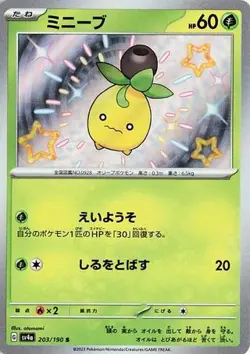 SMOLIV 203/190 SHINY SHINY TREASURE EX POKEMON JAPANESE NEAR MINT - Image 1